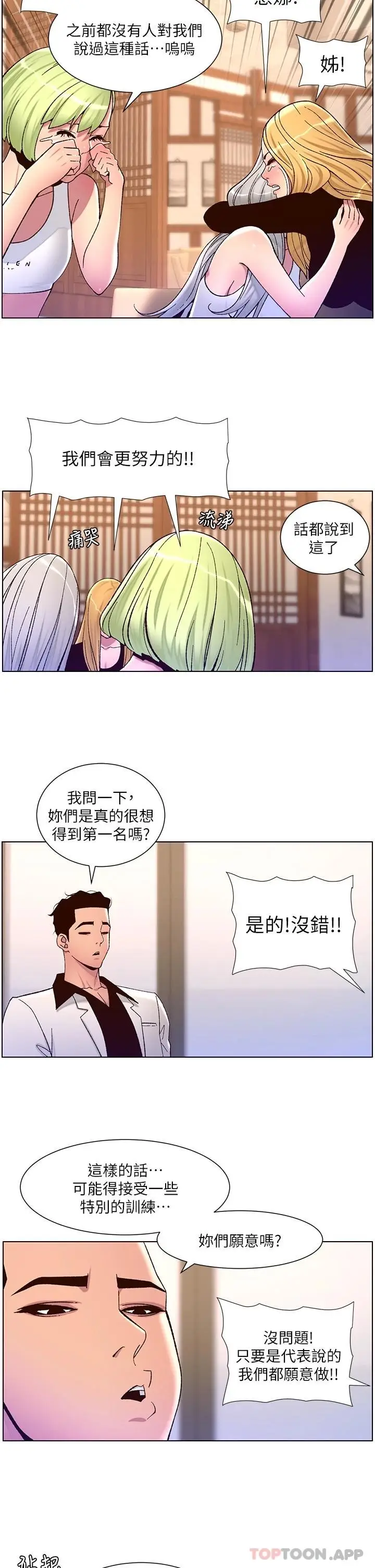 漫画《帝王App》第61话第2张图