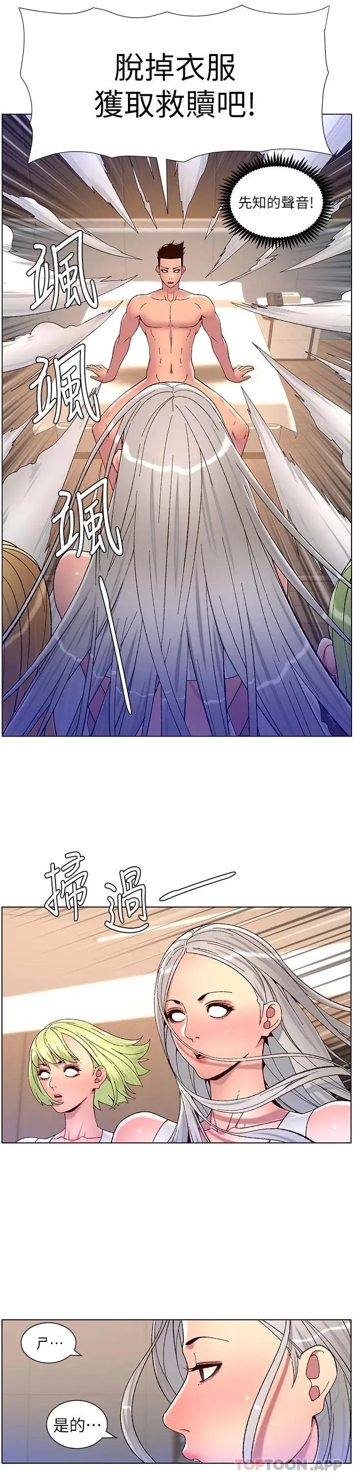 漫画《帝王App》第61话第20张图