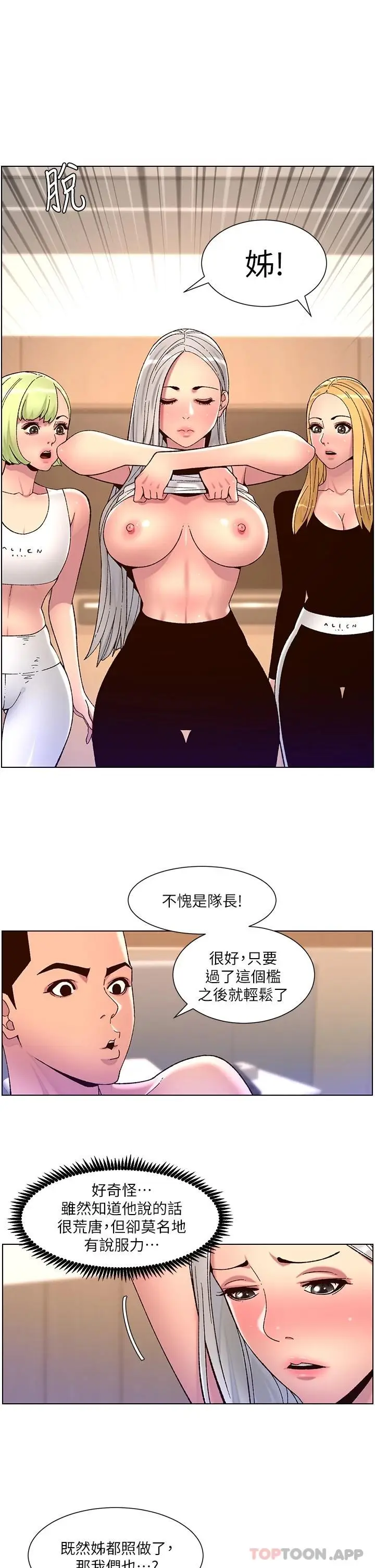 漫画《帝王App》第61话第21张图