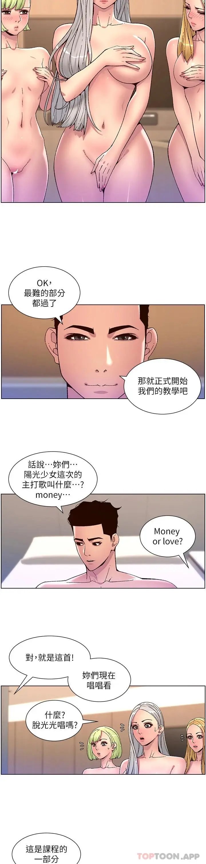 漫画《帝王App》第61话第23张图