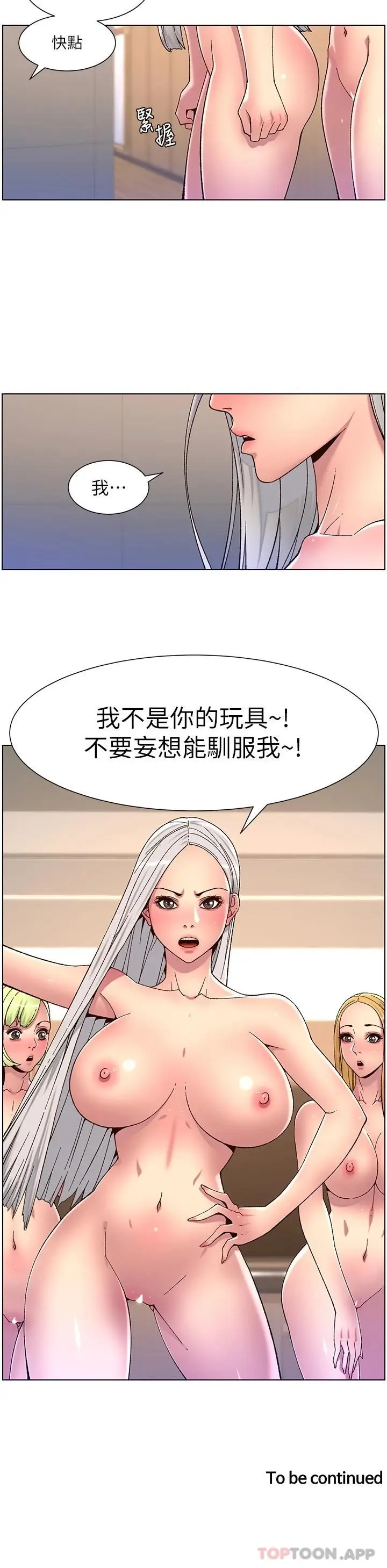 漫画《帝王App》第61话第24张图