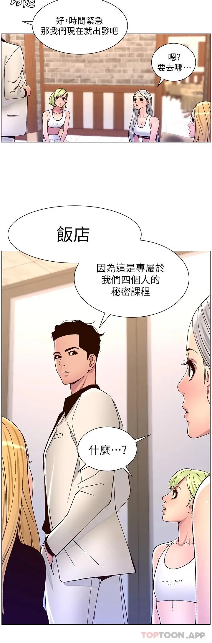 漫画《帝王App》第61话第3张图