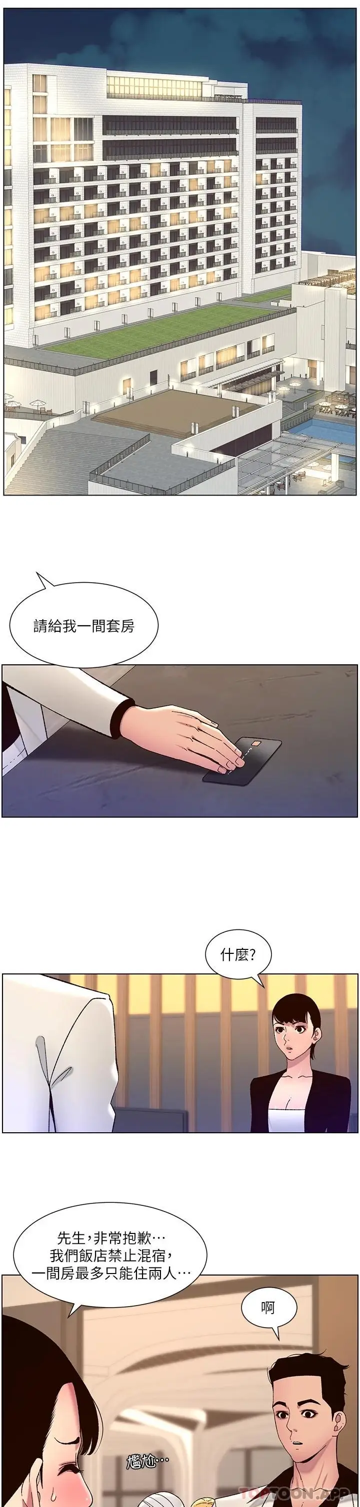 漫画《帝王App》第61话第5张图