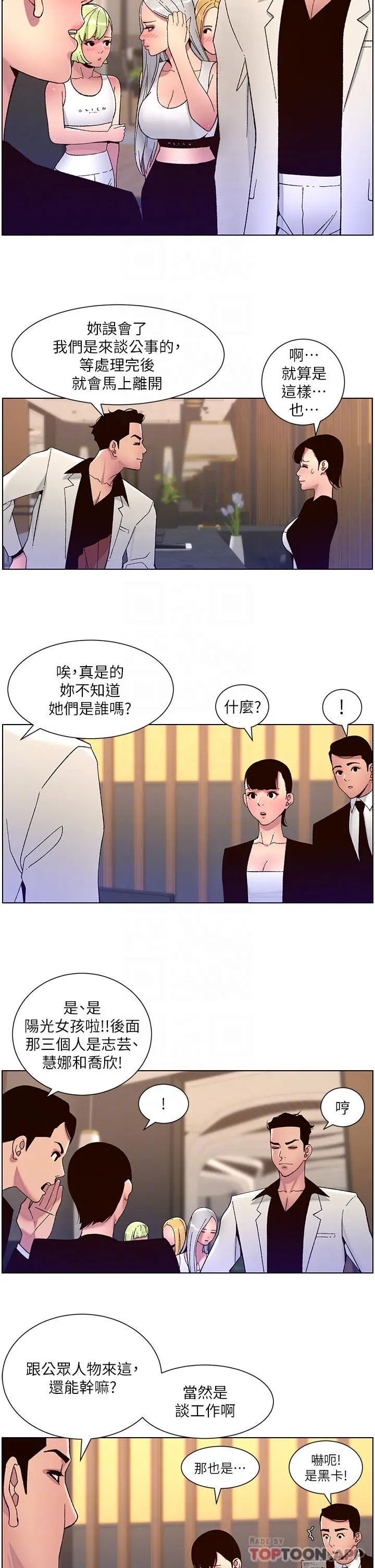 漫画《帝王App》第61话第6张图