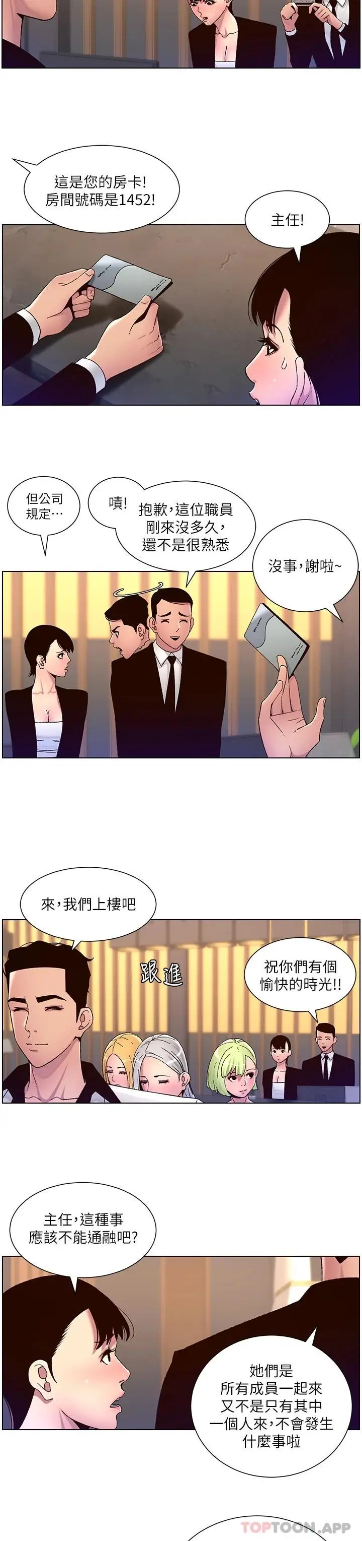 漫画《帝王App》第61话第7张图