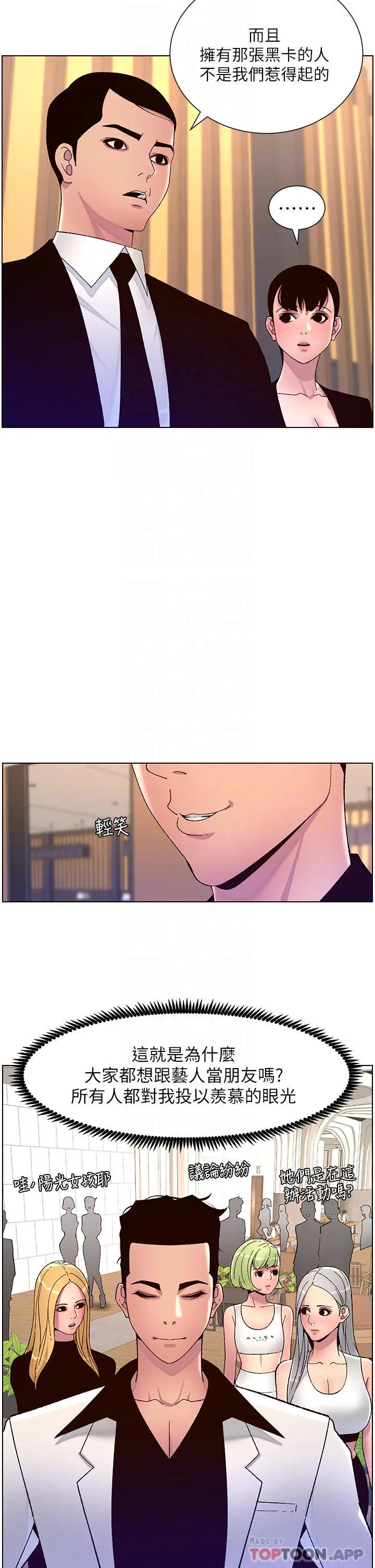 漫画《帝王App》第61话第8张图