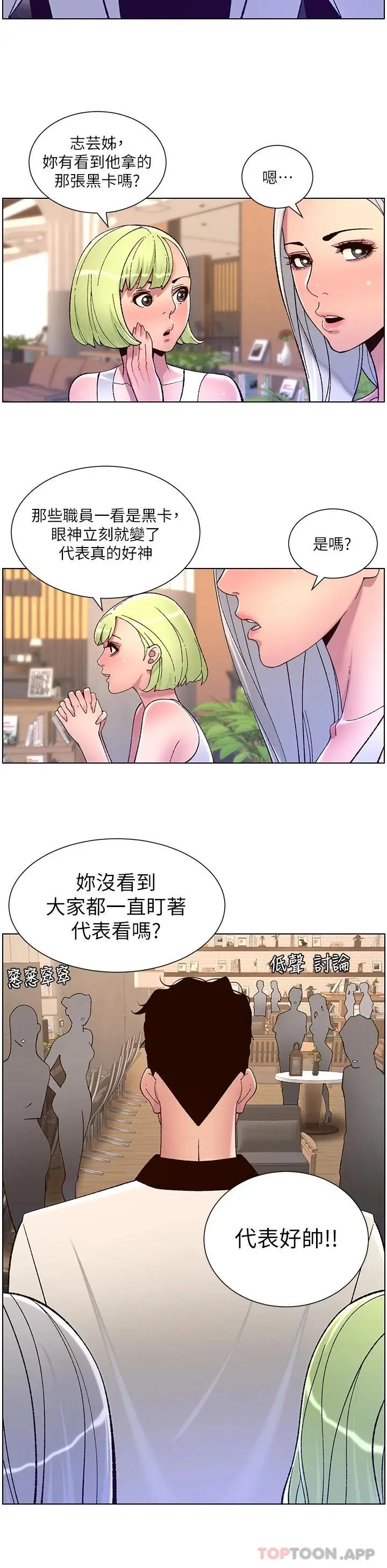 漫画《帝王App》第61话第9张图