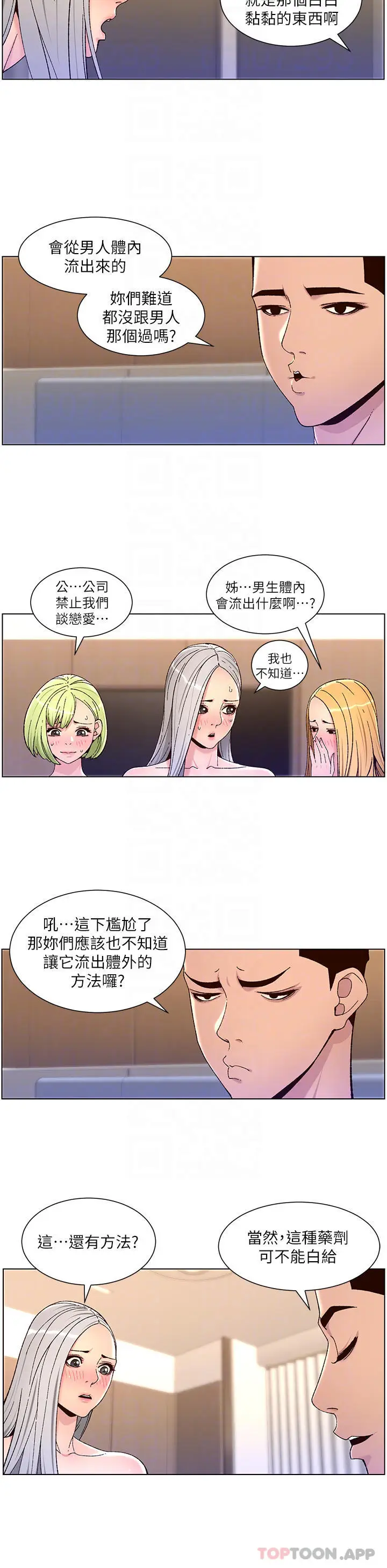 漫画《帝王App》第62话第10张图