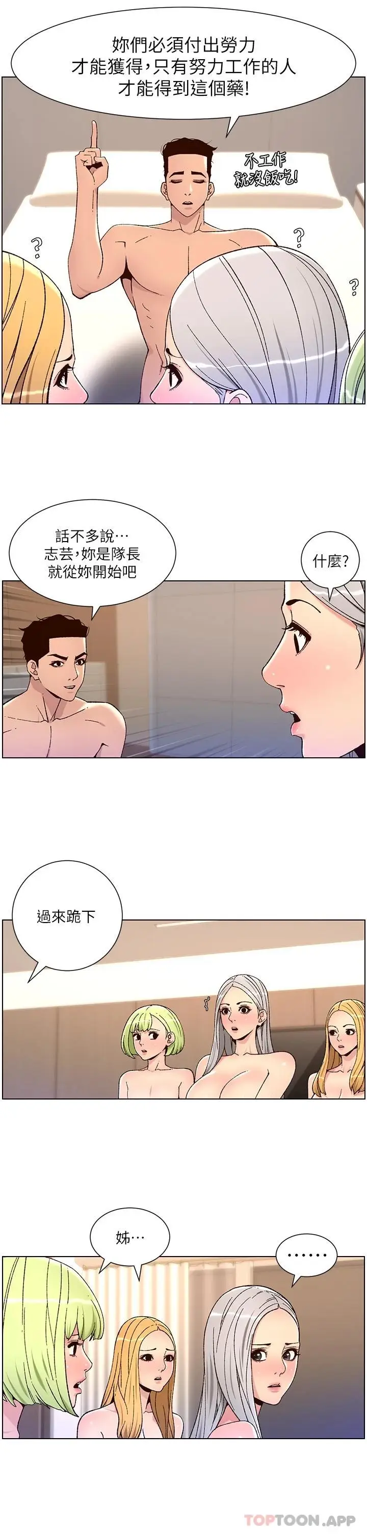 漫画《帝王App》第62话第11张图