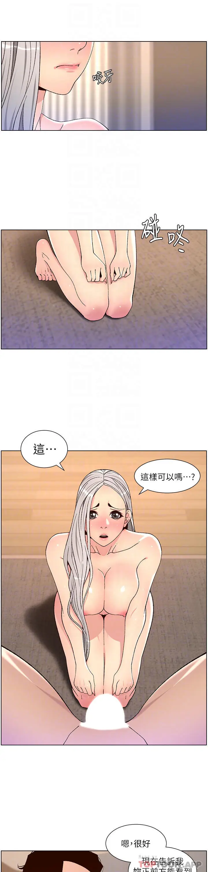 漫画《帝王App》第62话第12张图