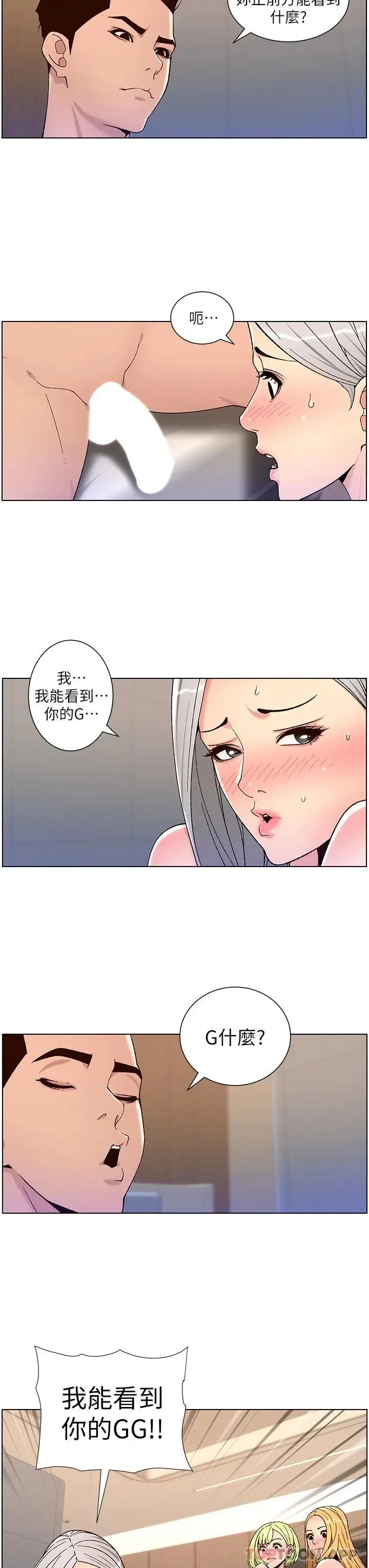 漫画《帝王App》第62话第13张图