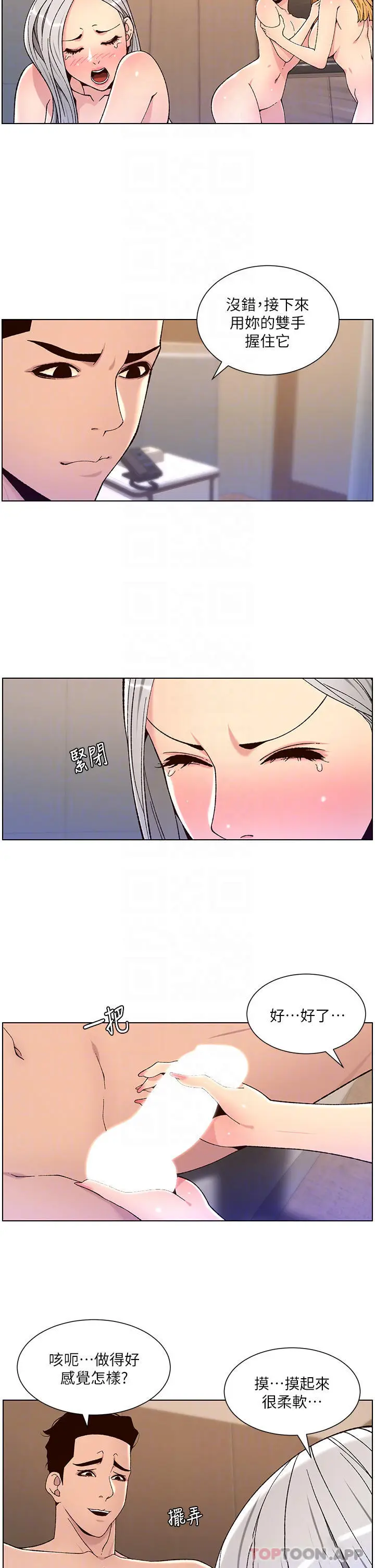 漫画《帝王App》第62话第14张图