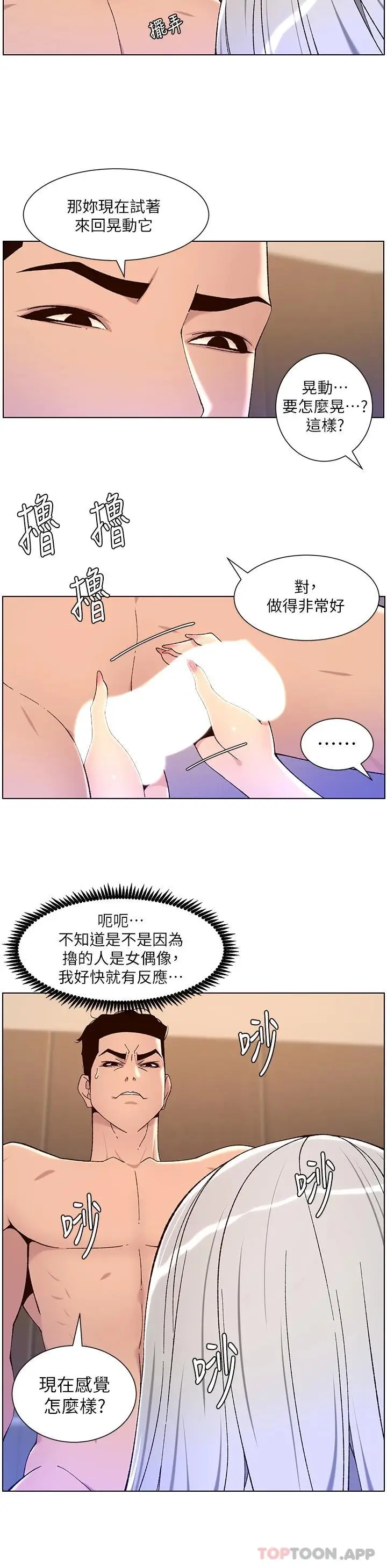 漫画《帝王App》第62话第15张图