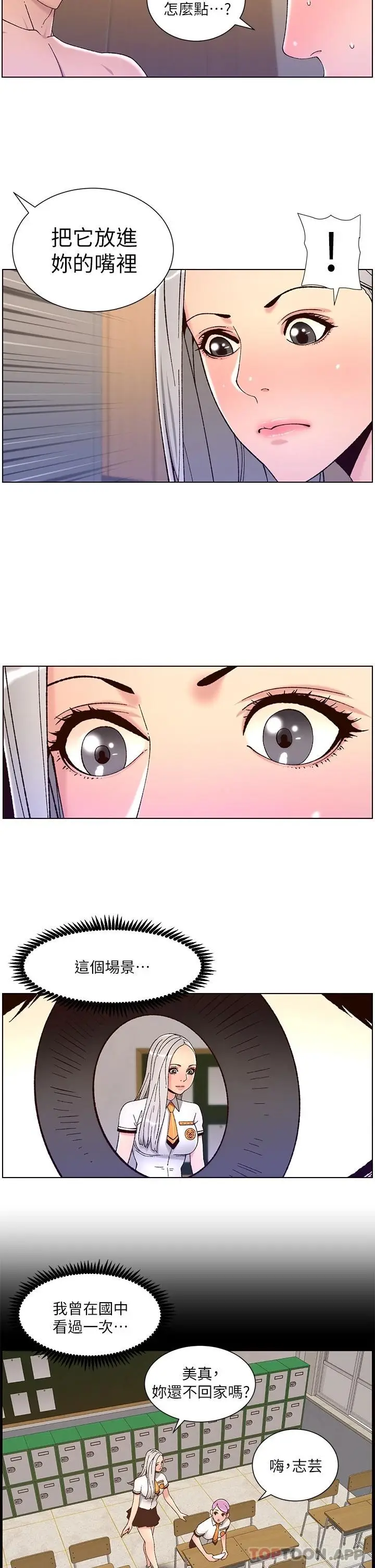 漫画《帝王App》第62话第17张图