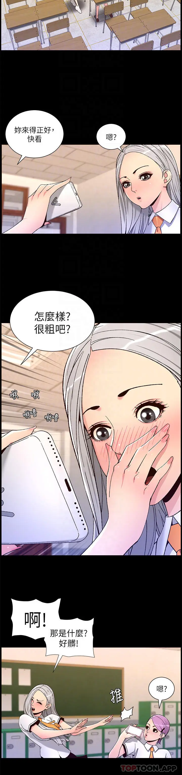 漫画《帝王App》第62话第18张图