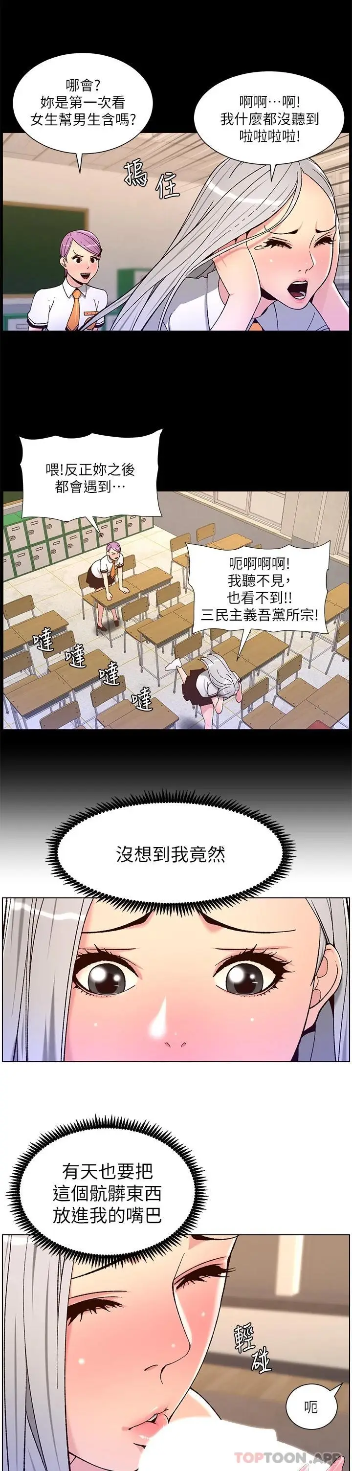 漫画《帝王App》第62话第19张图