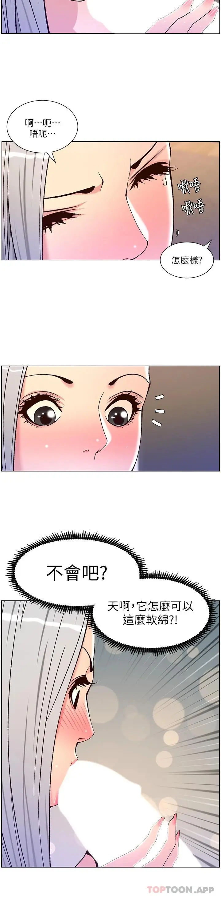 漫画《帝王App》第62话第20张图