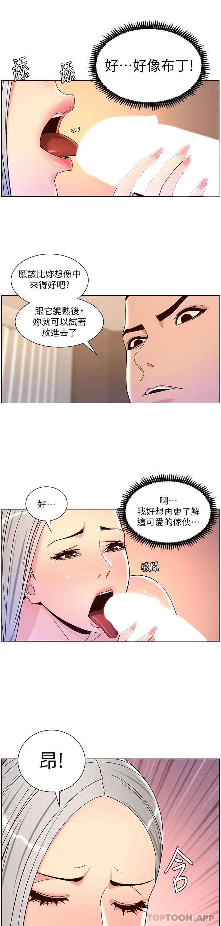 漫画《帝王App》第62话第21张图