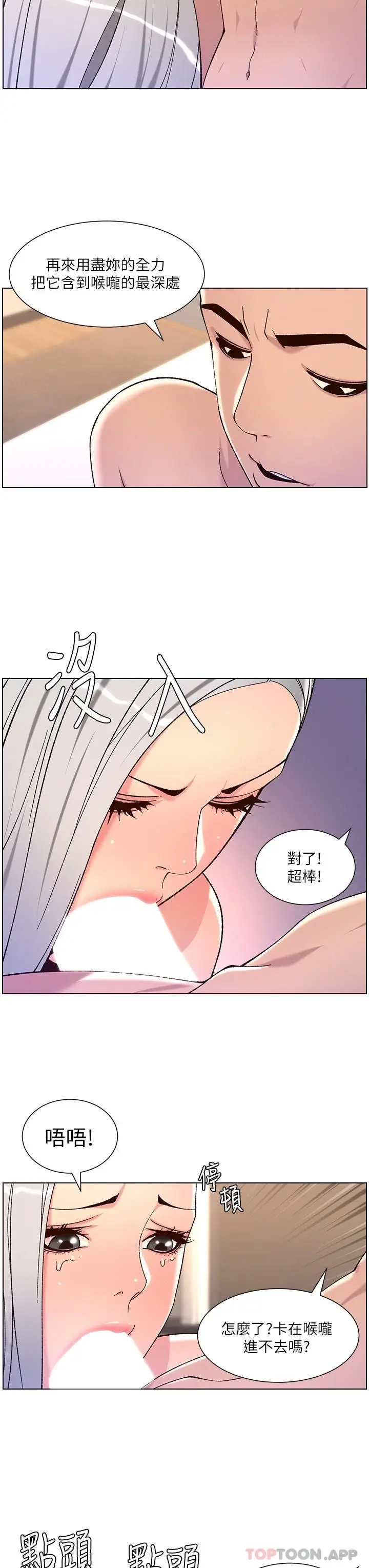 漫画《帝王App》第62话第23张图