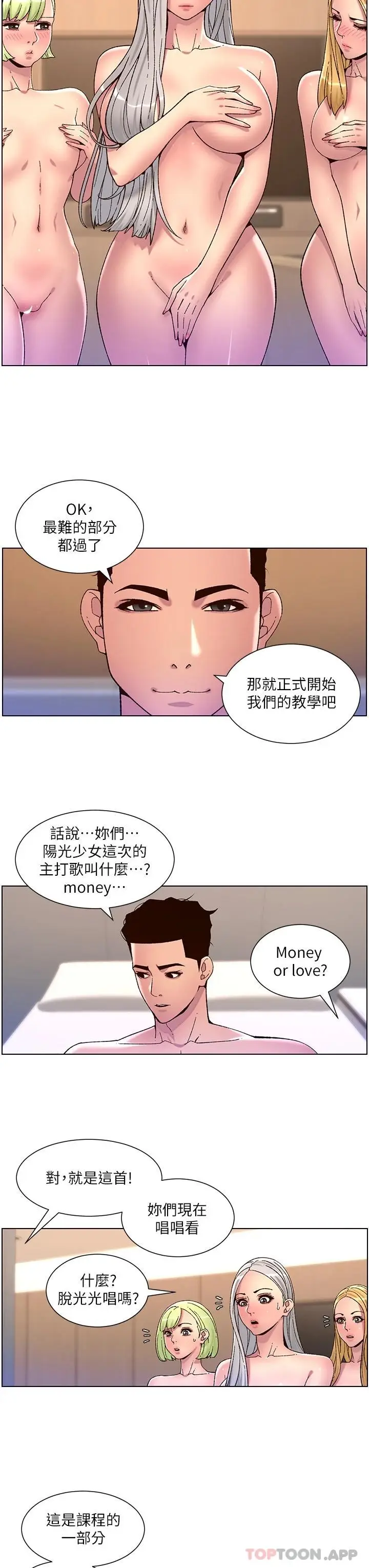漫画《帝王App》第62话第3张图
