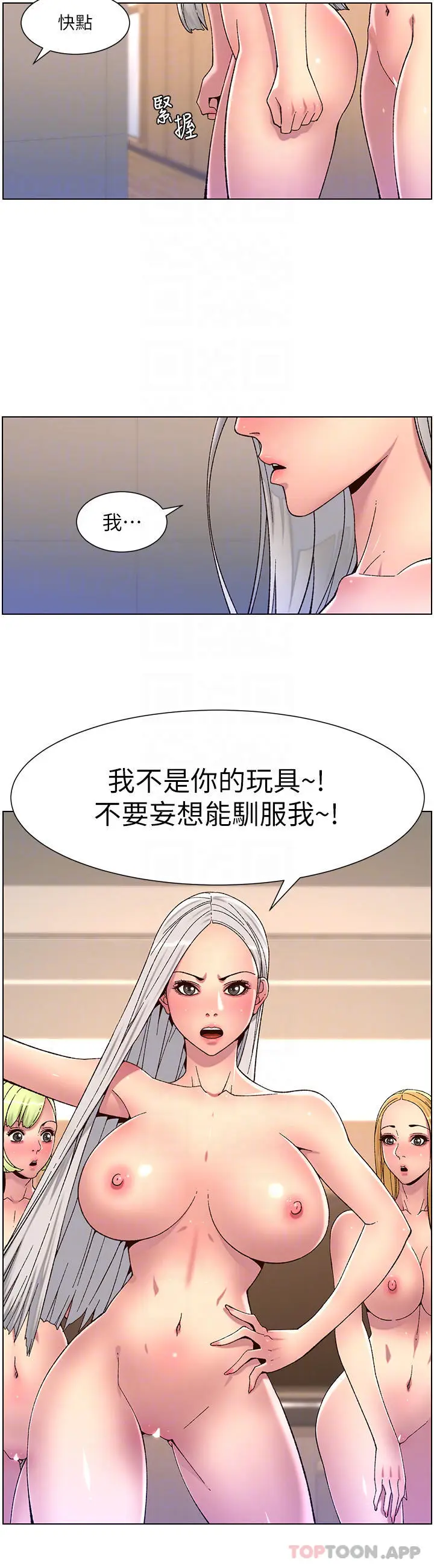 漫画《帝王App》第62话第4张图