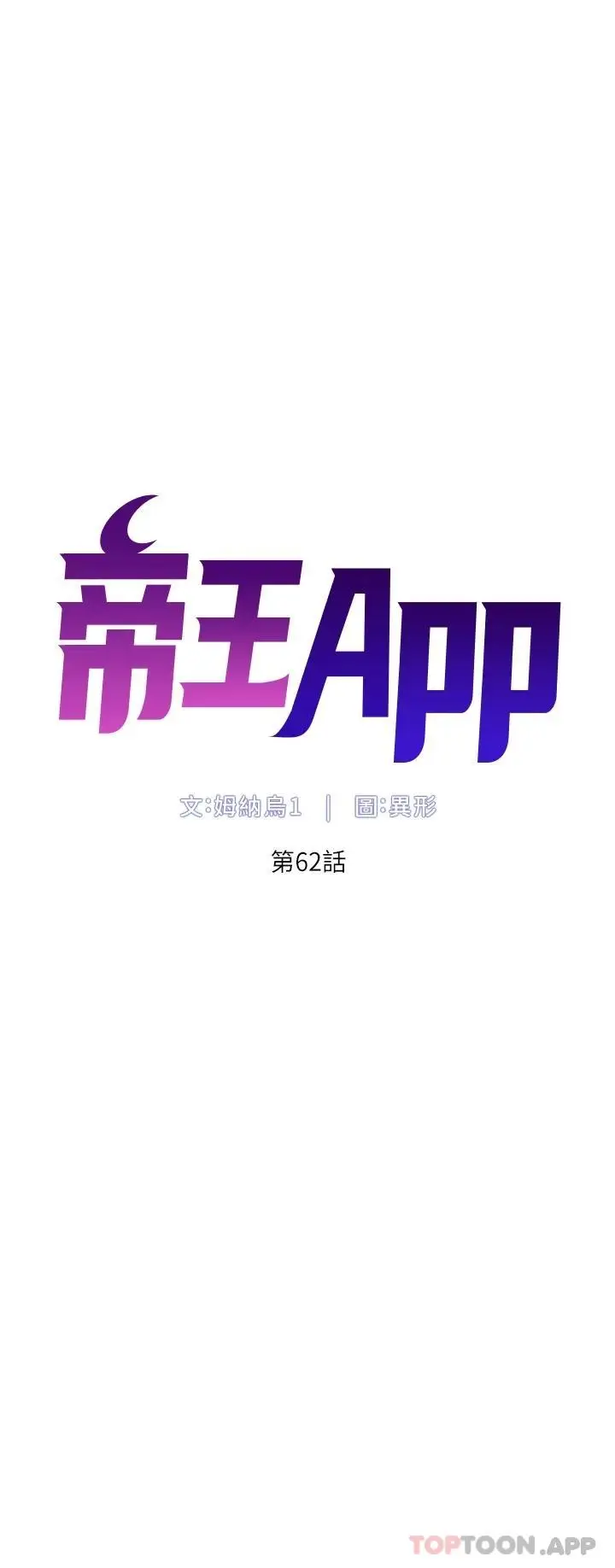 漫画《帝王App》第62话第5张图