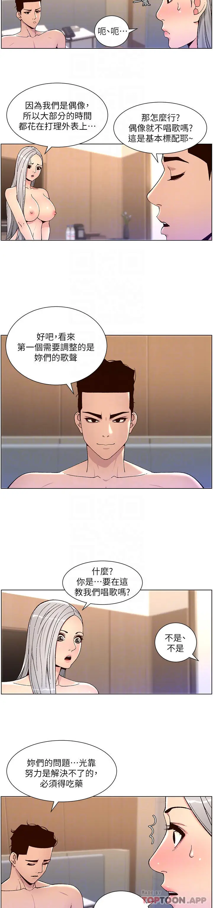漫画《帝王App》第62话第8张图