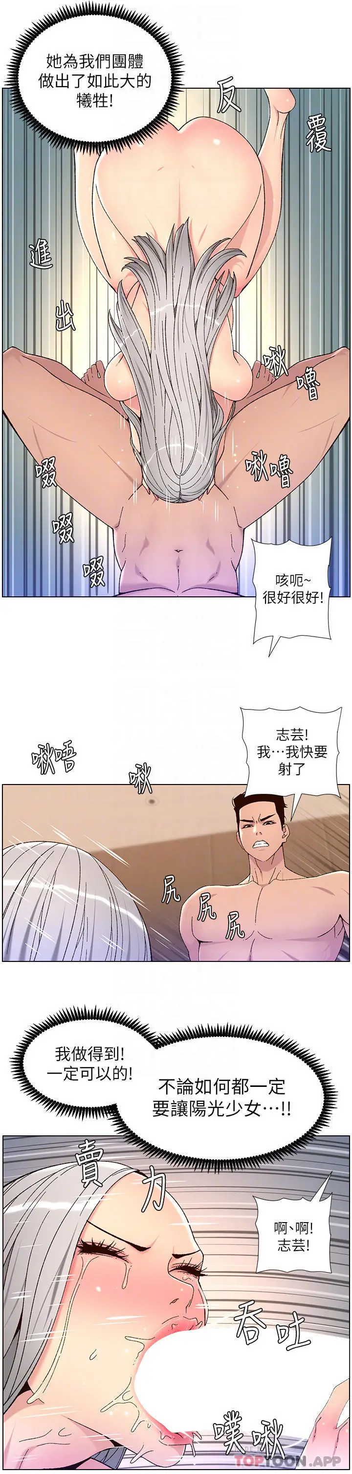 漫画《帝王App》第63话第10张图