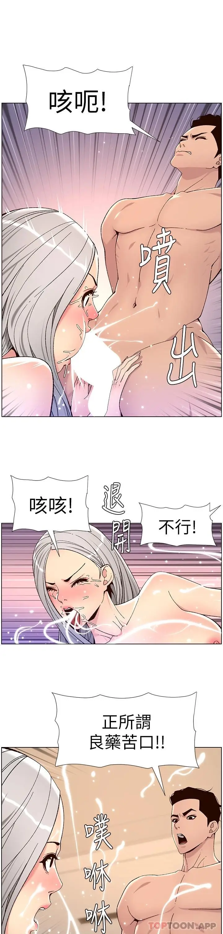 漫画《帝王App》第63话第11张图