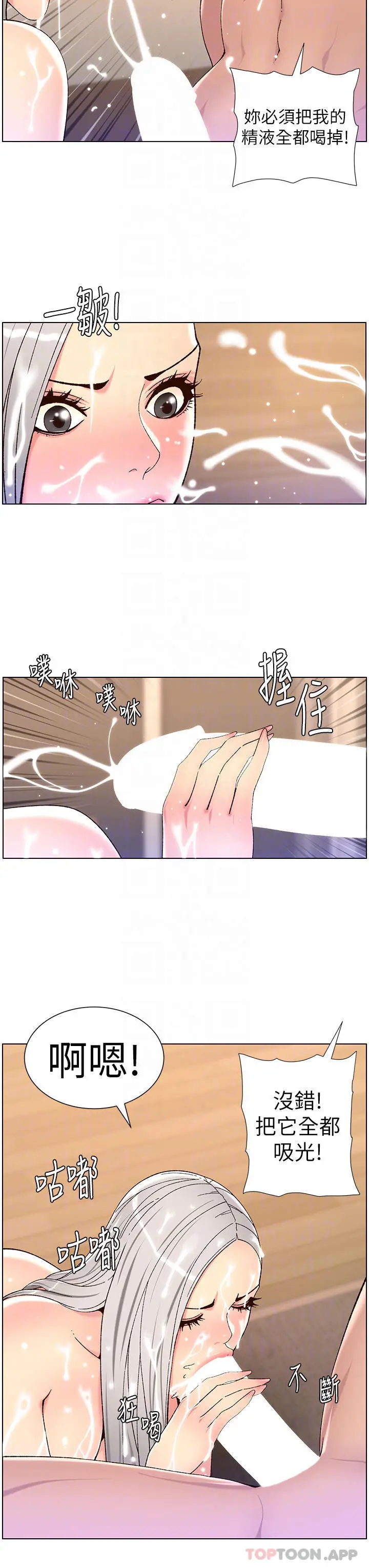 漫画《帝王App》第63话第12张图