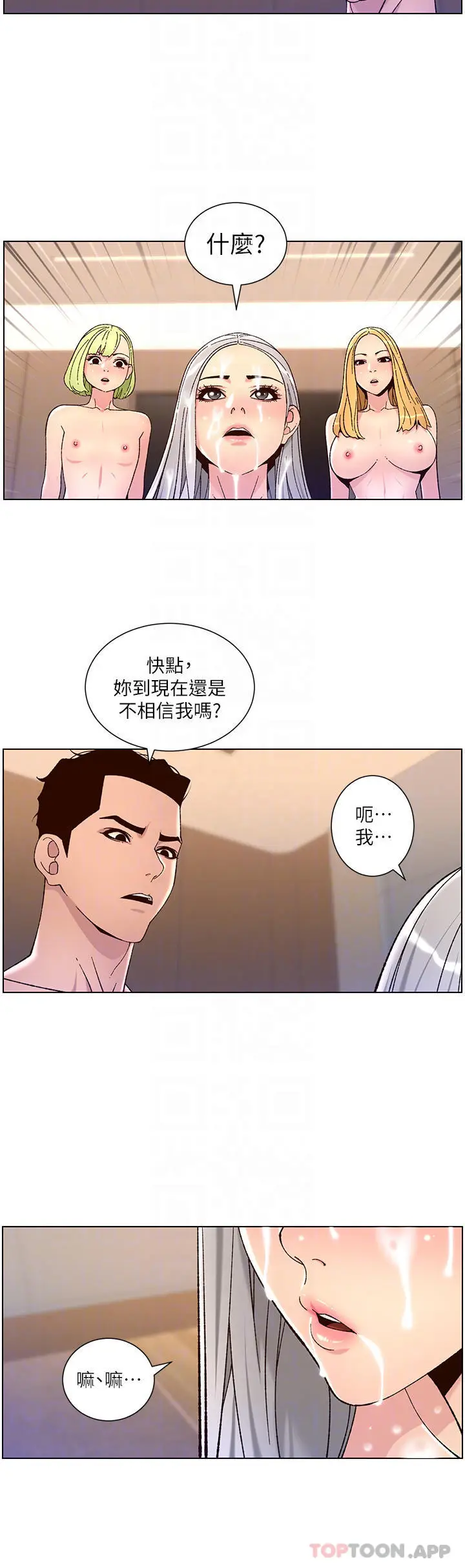 漫画《帝王App》第63话第14张图