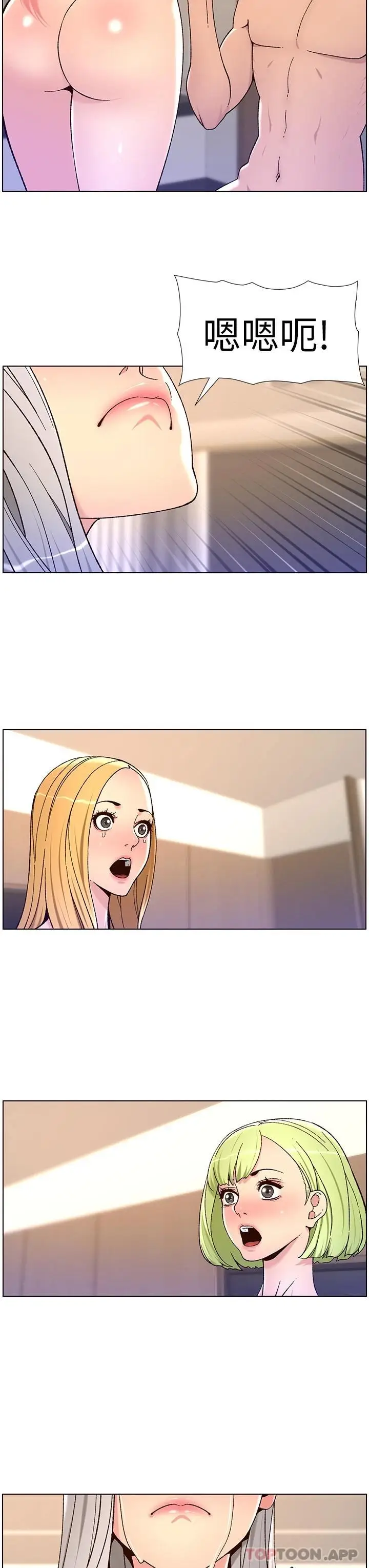 漫画《帝王App》第63话第17张图
