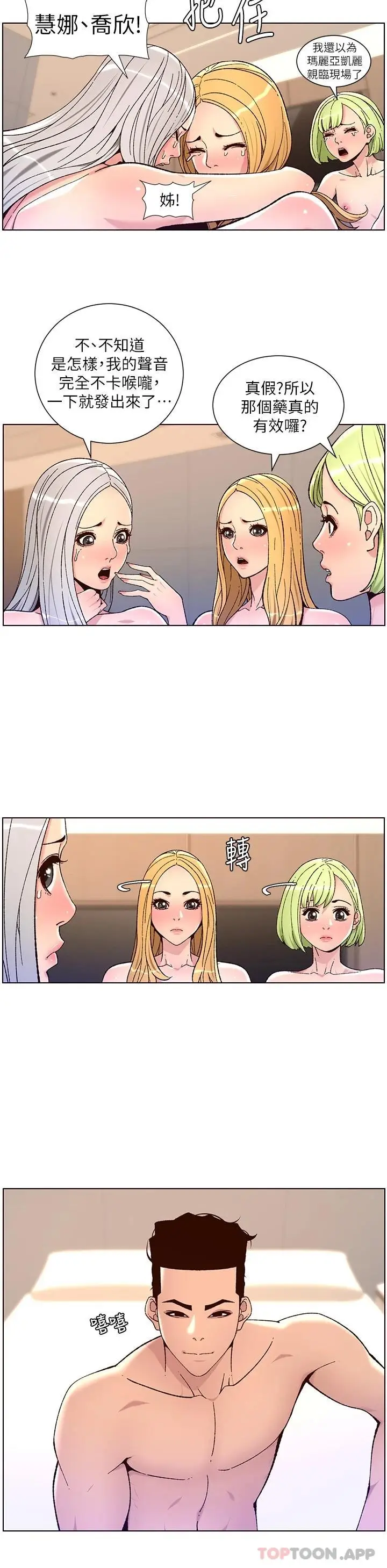 漫画《帝王App》第63话第19张图