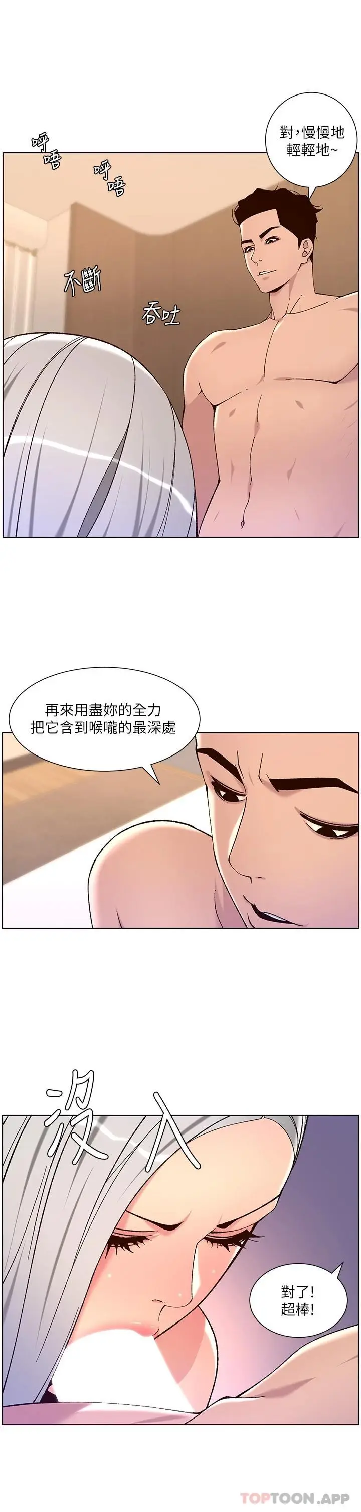 漫画《帝王App》第63话第2张图