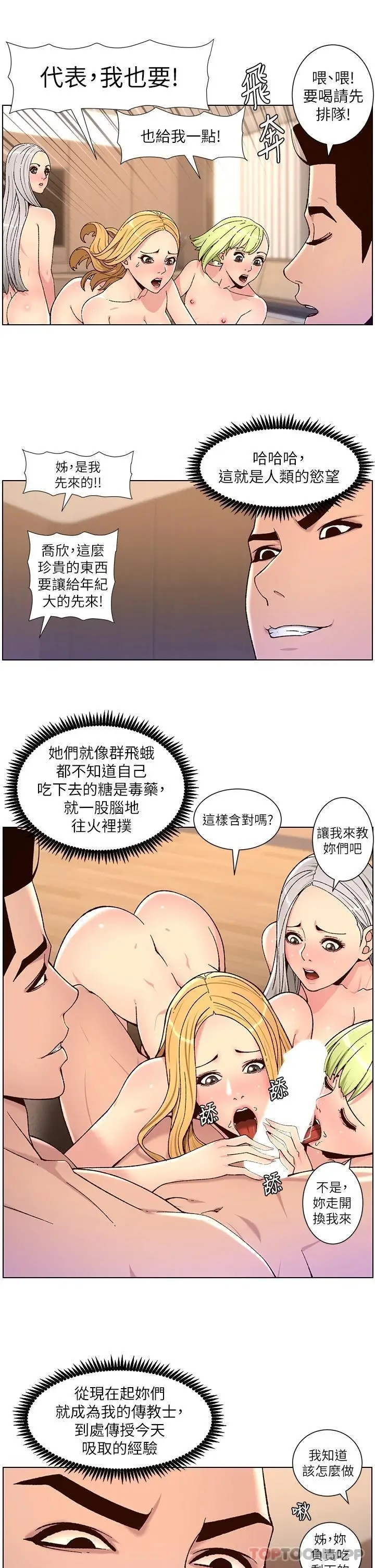 漫画《帝王App》第63话第20张图