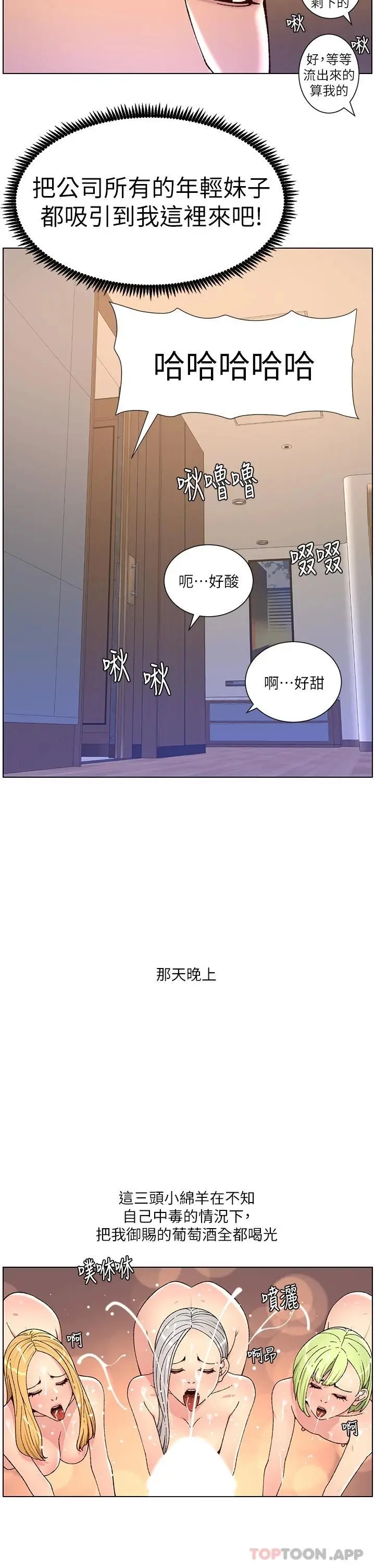 漫画《帝王App》第63话第21张图
