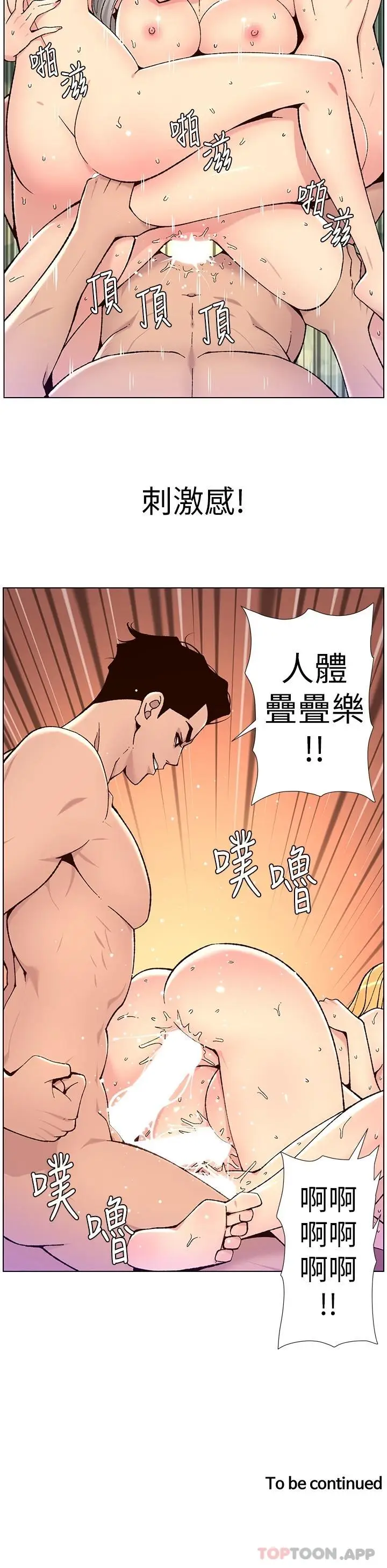 漫画《帝王App》第63话第24张图
