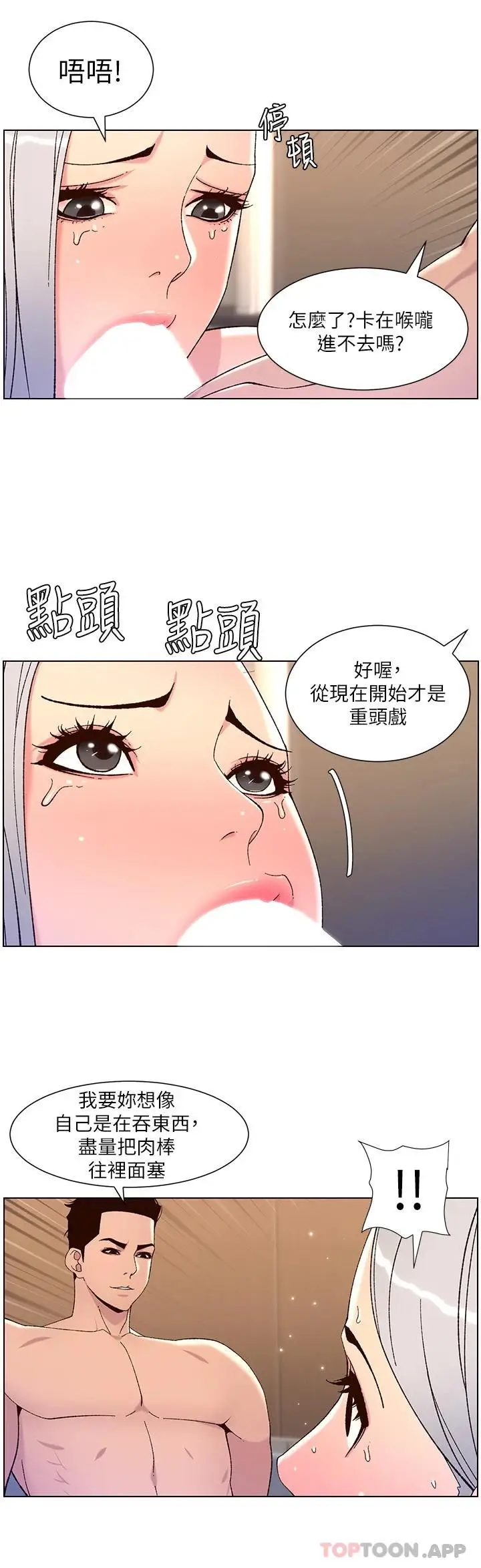 漫画《帝王App》第63话第3张图
