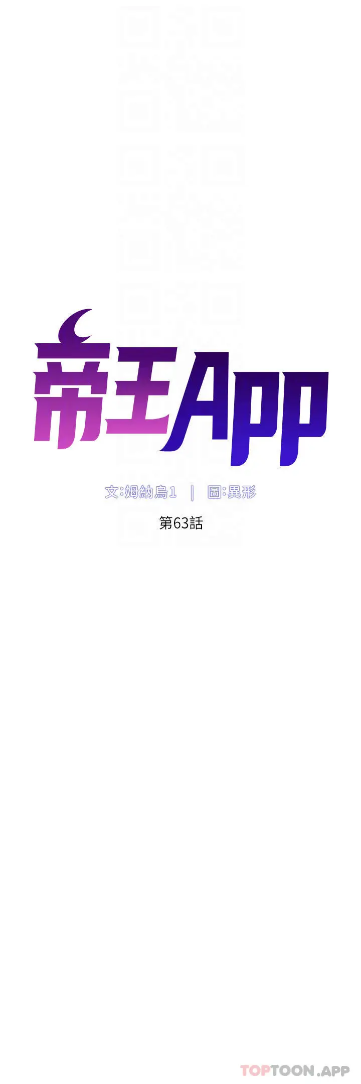 漫画《帝王App》第63话第4张图