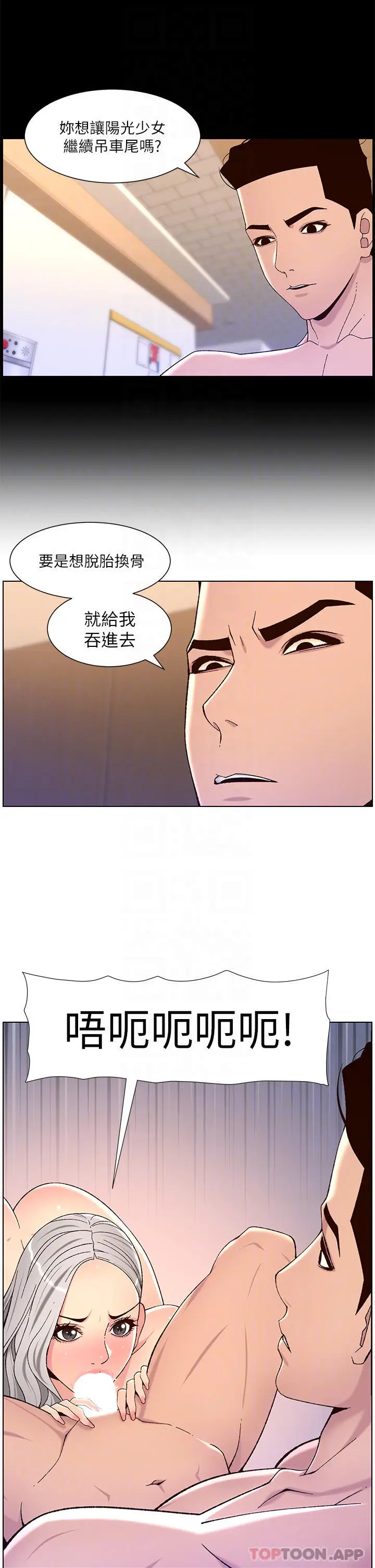 漫画《帝王App》第63话第8张图