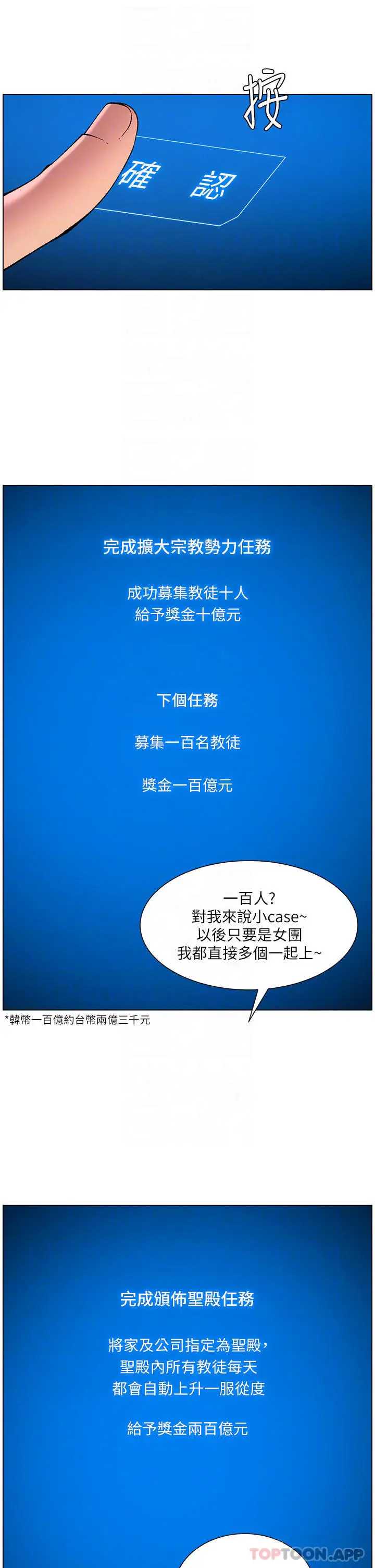漫画《帝王App》第64话第10张图