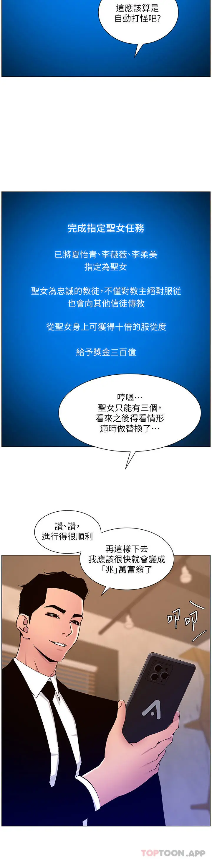 漫画《帝王App》第64话第11张图