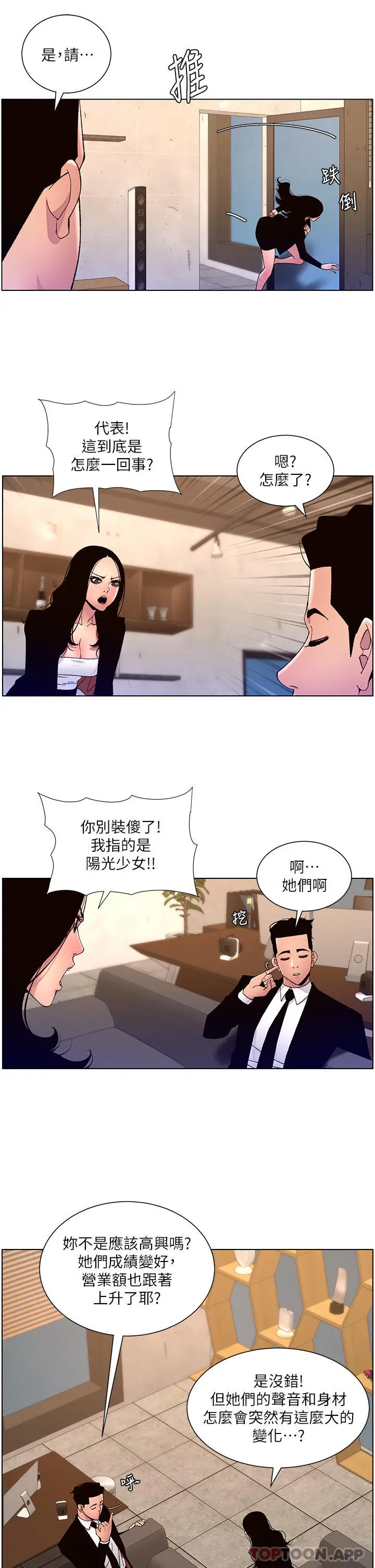 漫画《帝王App》第64话第12张图