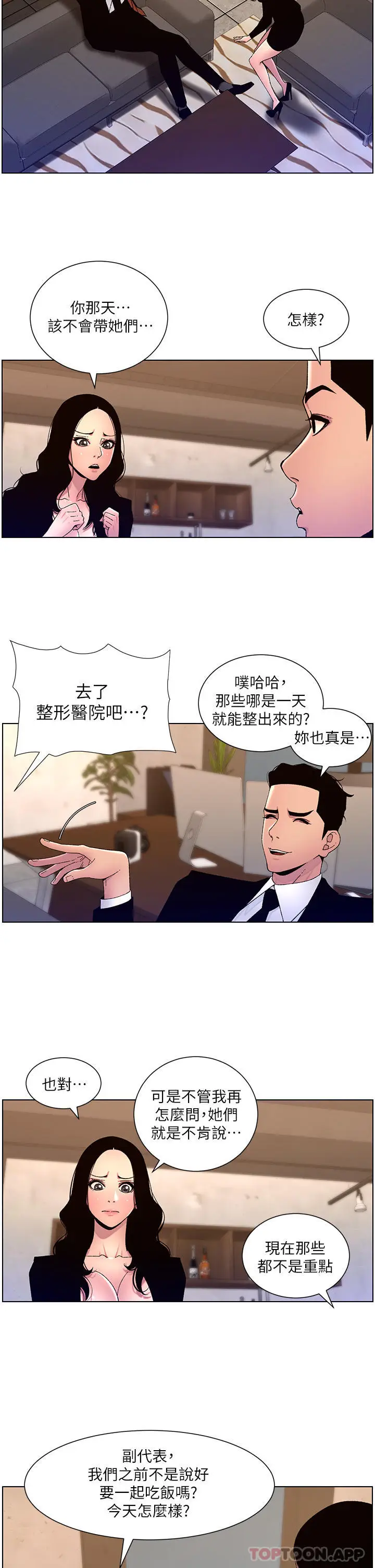 漫画《帝王App》第64话第13张图