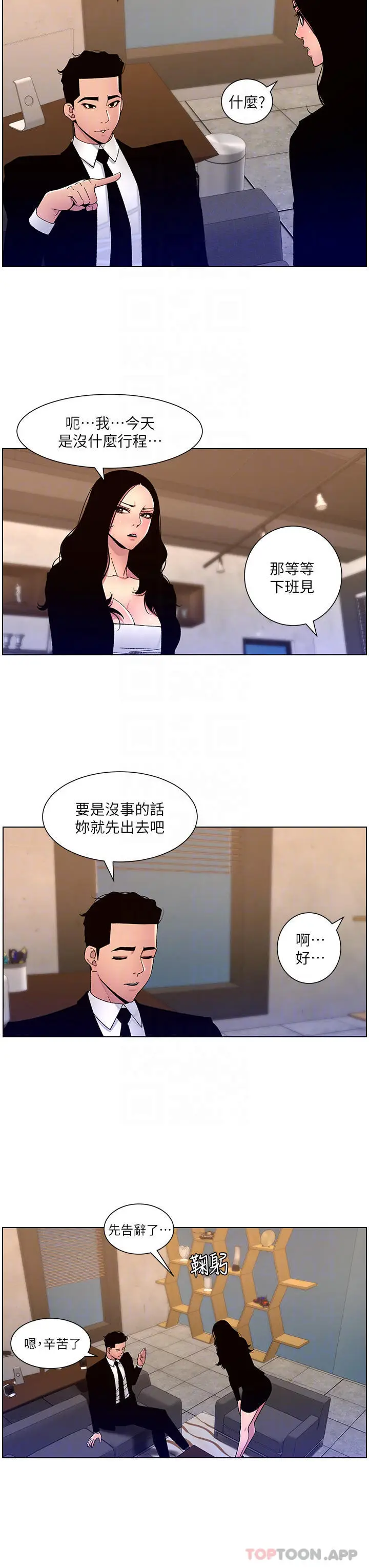 漫画《帝王App》第64话第14张图