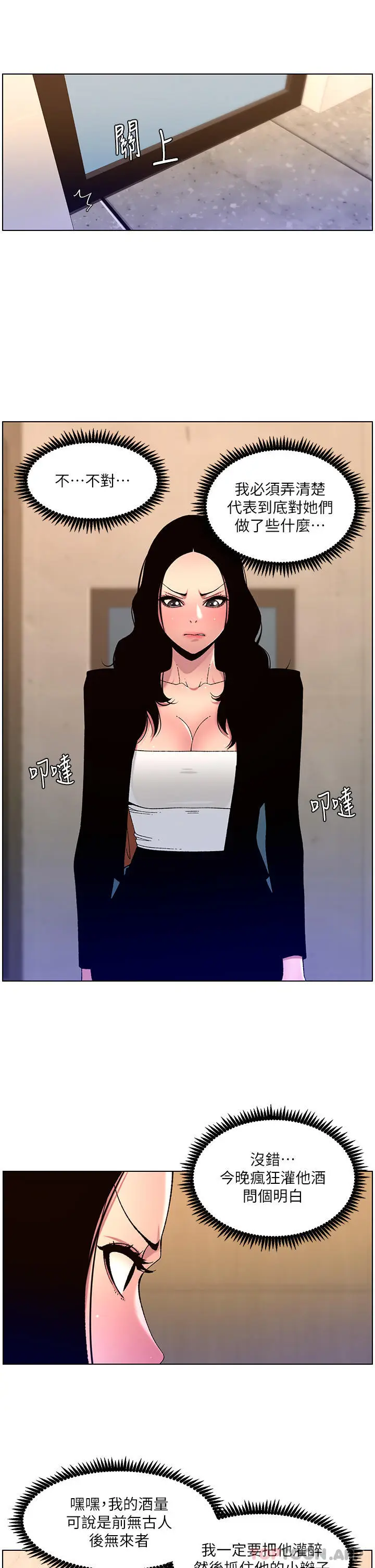 漫画《帝王App》第64话第15张图