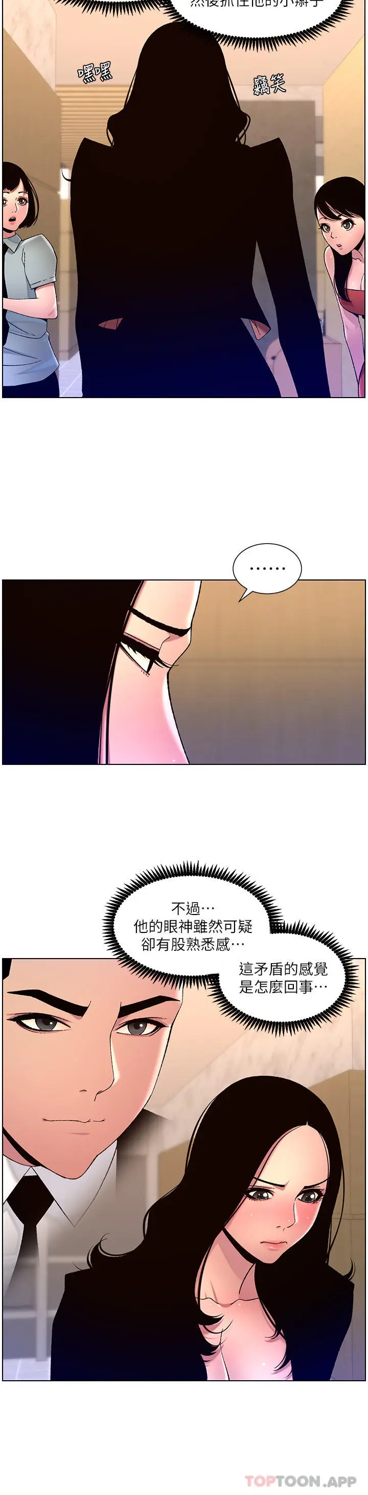 漫画《帝王App》第64话第16张图