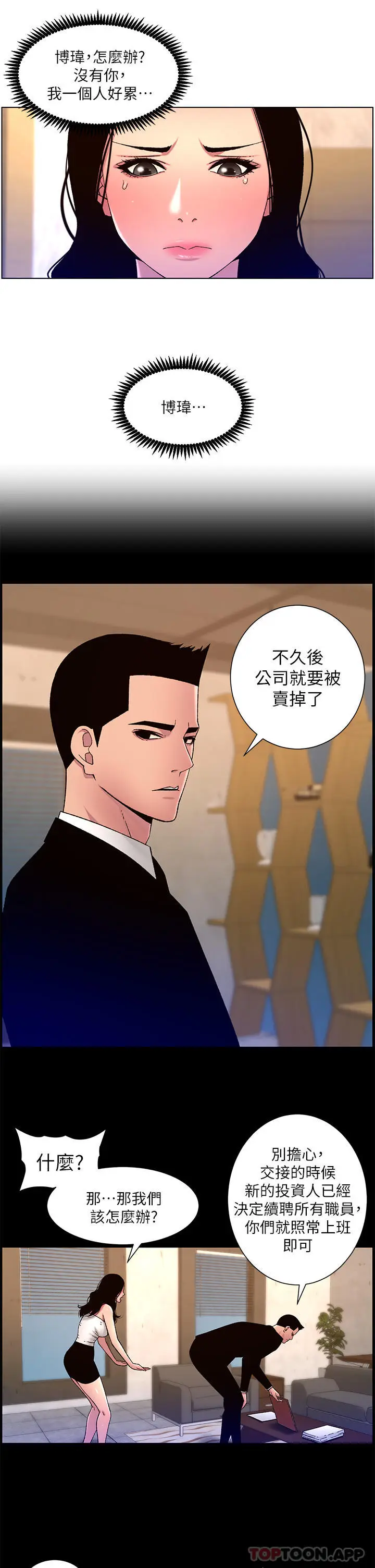 漫画《帝王App》第64话第17张图