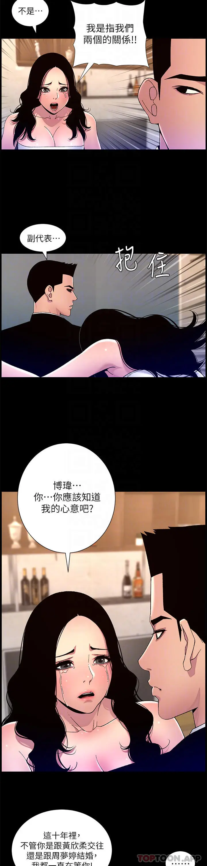 漫画《帝王App》第64话第18张图