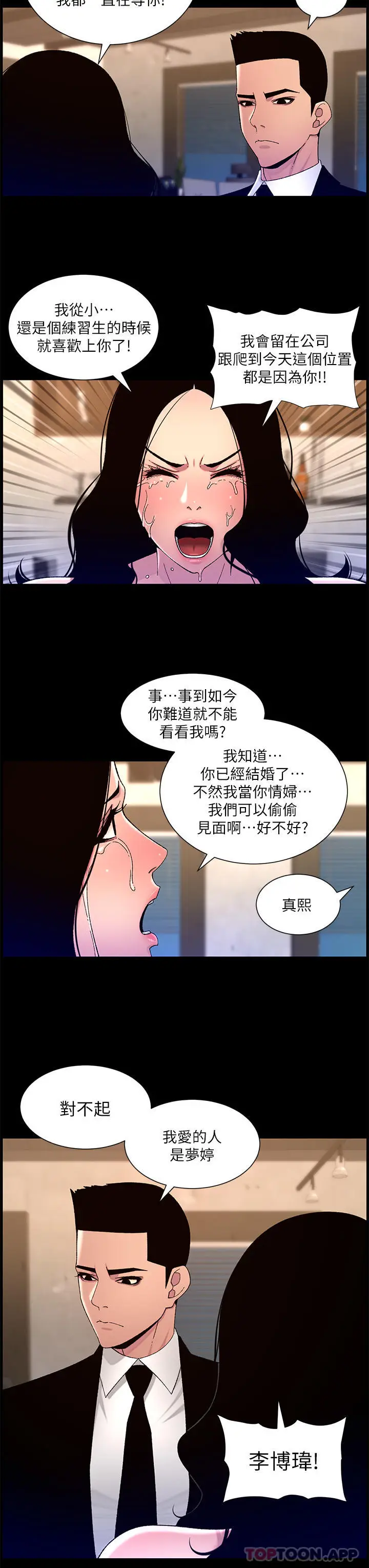 漫画《帝王App》第64话第19张图